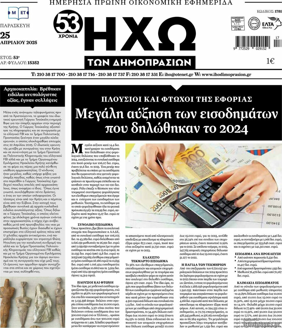 Ηχώ των Δημοπρασιών