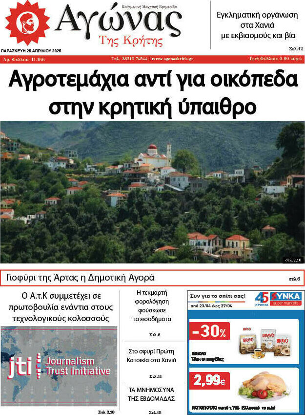Αγώνας της Κρήτης