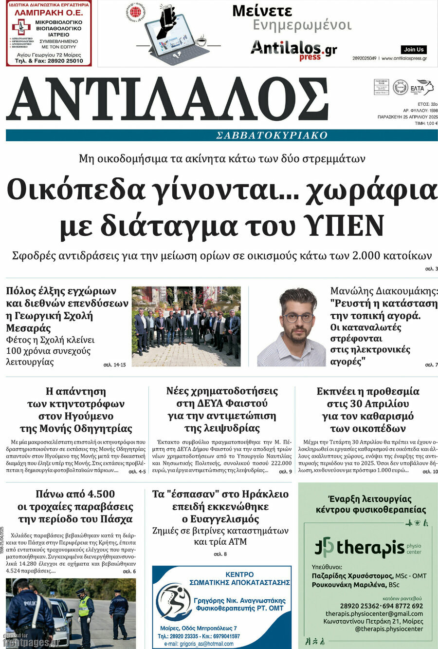 Αντίλαλος Μεσαράς