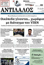 /Αντίλαλος Μεσαράς