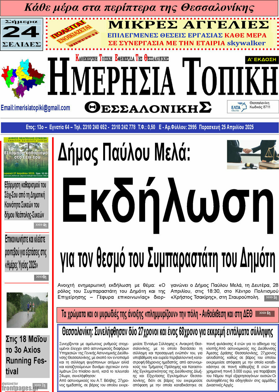 Ημερήσια Τοπική