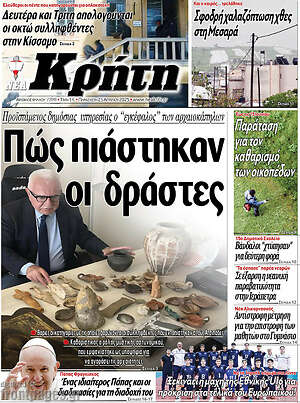 Πρωτοσέλιδο Νέα Κρήτη