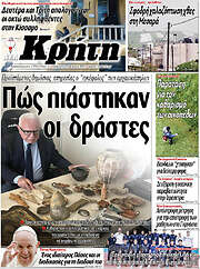 /Νέα Κρήτη
