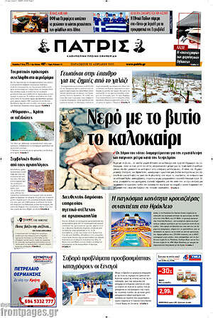 Πρωτοσέλιδο Πατρίς