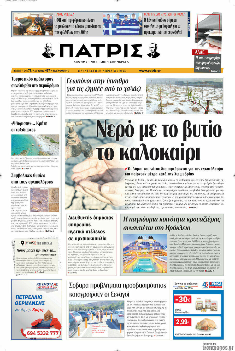 Πατρίς