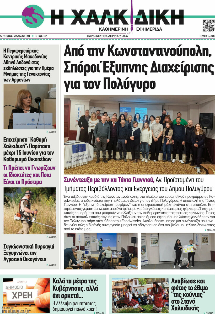Η Χαλκιδική