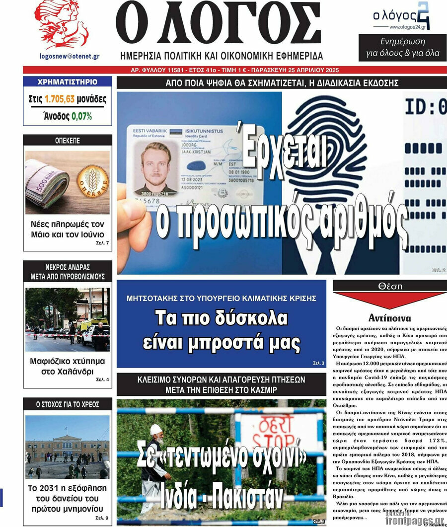 Ο Λόγος