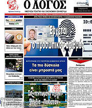 /Ο Λόγος