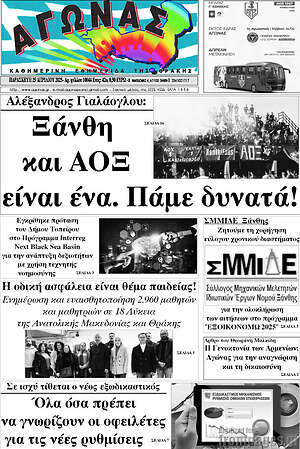 Πρωτοσέλιδο Αγώνας