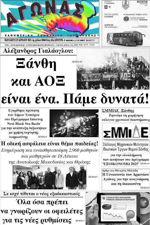 Αγώνας