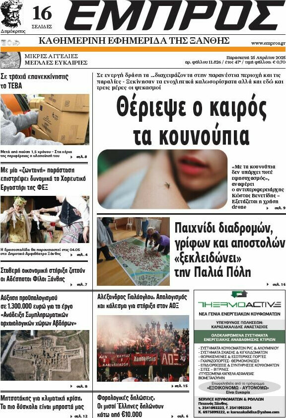 Εμπρός