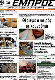 /Εμπρός