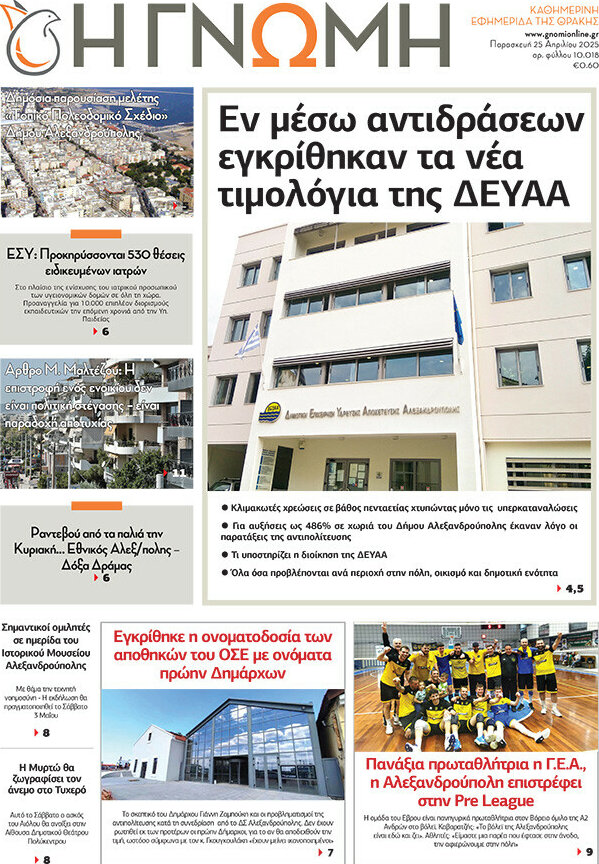 Η Γνώμη
