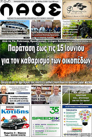 Πρωτοσέλιδο Λαός