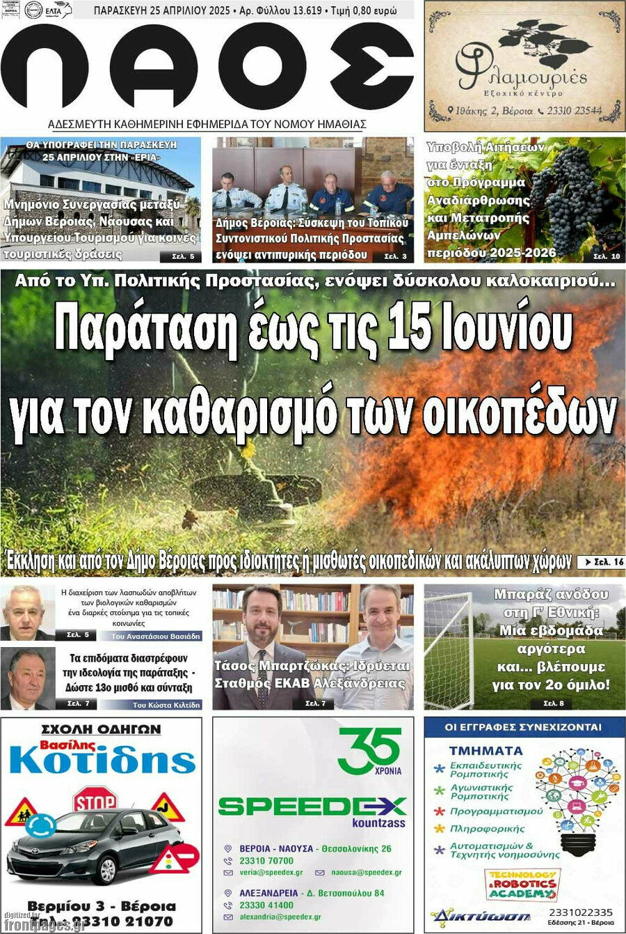 Λαός