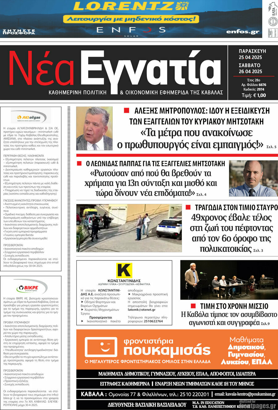 Νέα Εγνατία