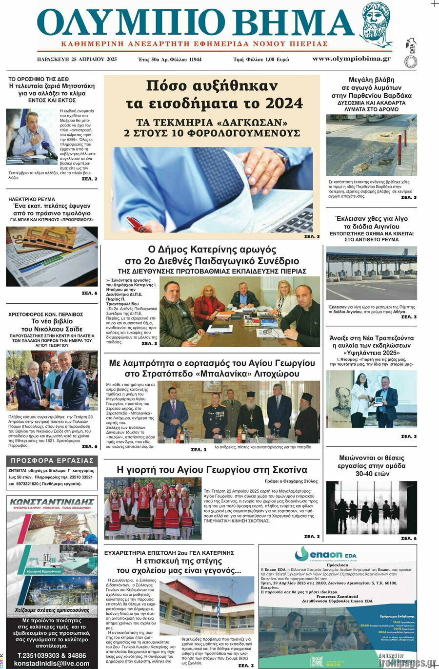 Ολύμπιο Βήμα