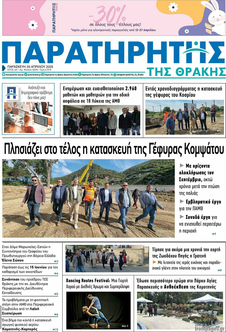 Παρατηρητής