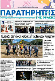 /Παρατηρητής
