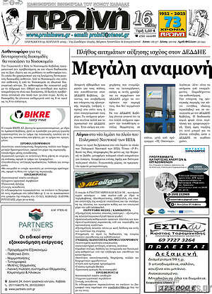 Πρωτοσέλιδο Πρωινή