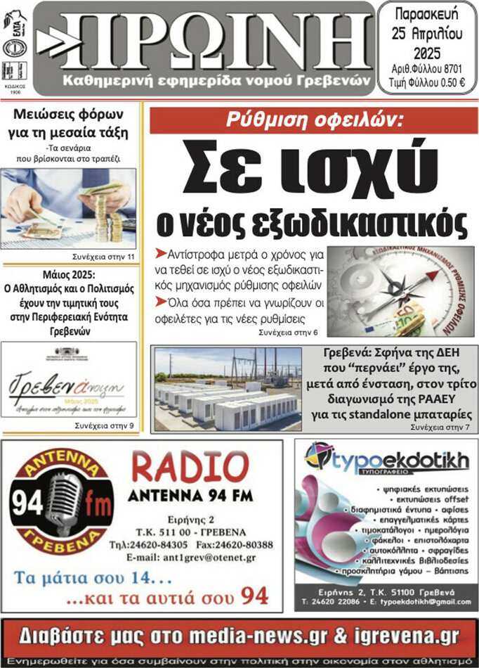 Πρωινή Γρεβενών