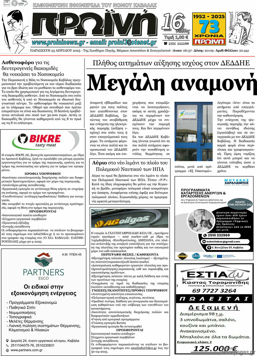 Πρωινή