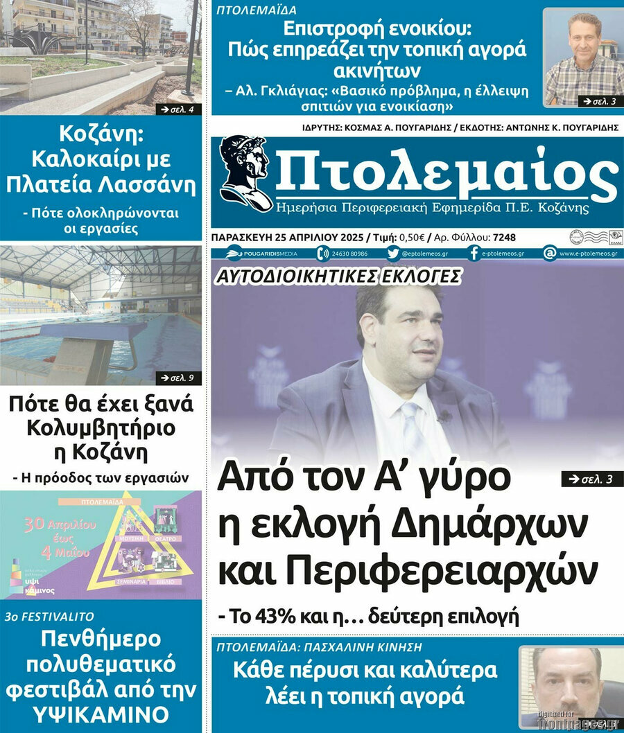Πτολεμαίος