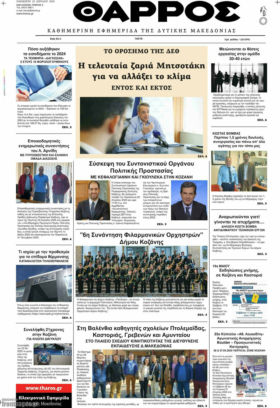 Θάρρος