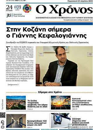 Πρωτοσέλιδο Χρόνος
