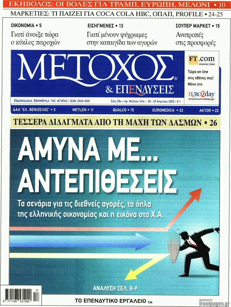 Μέτοχος