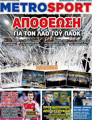 Πρωτοσέλιδο εφημερίδας MetroSport - protoselida