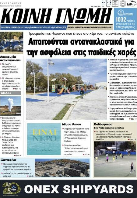 Κοινή Γνώμη