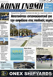 /Κοινή Γνώμη