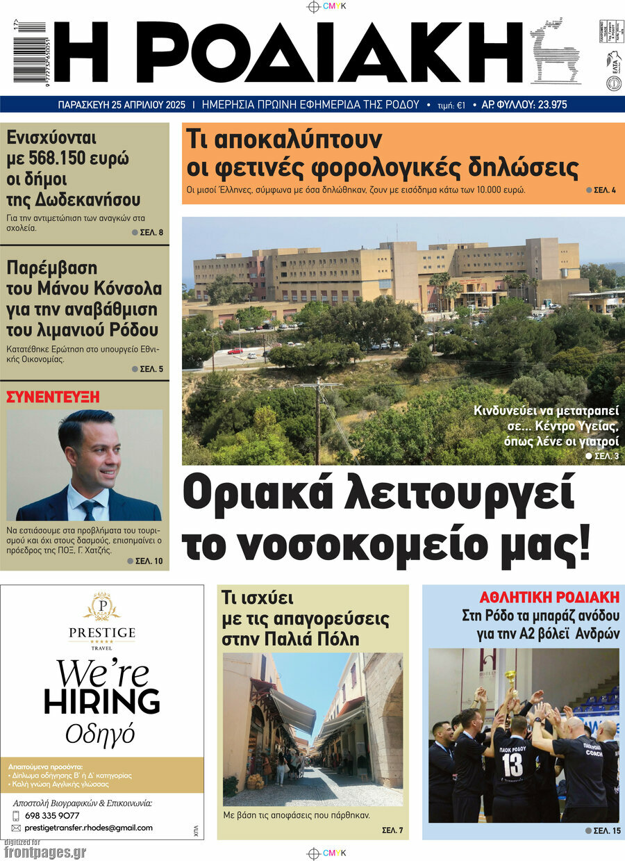 Η Ροδιακή