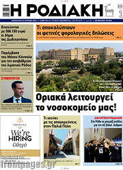 /Η Ροδιακή
