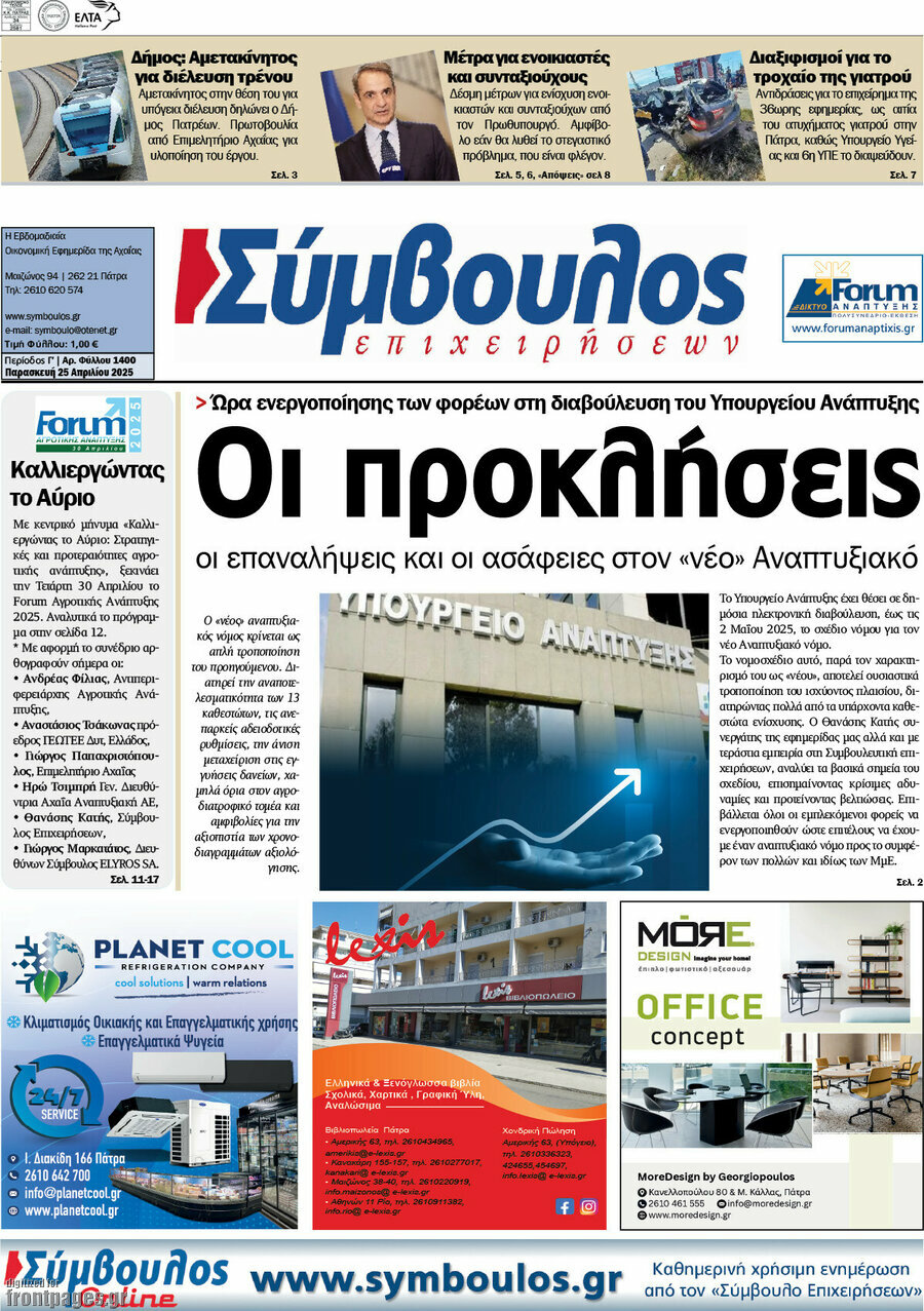 Σύμβουλος