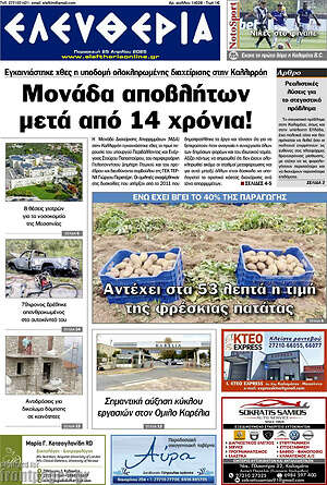 Πρωτοσέλιδο Ελευθερία