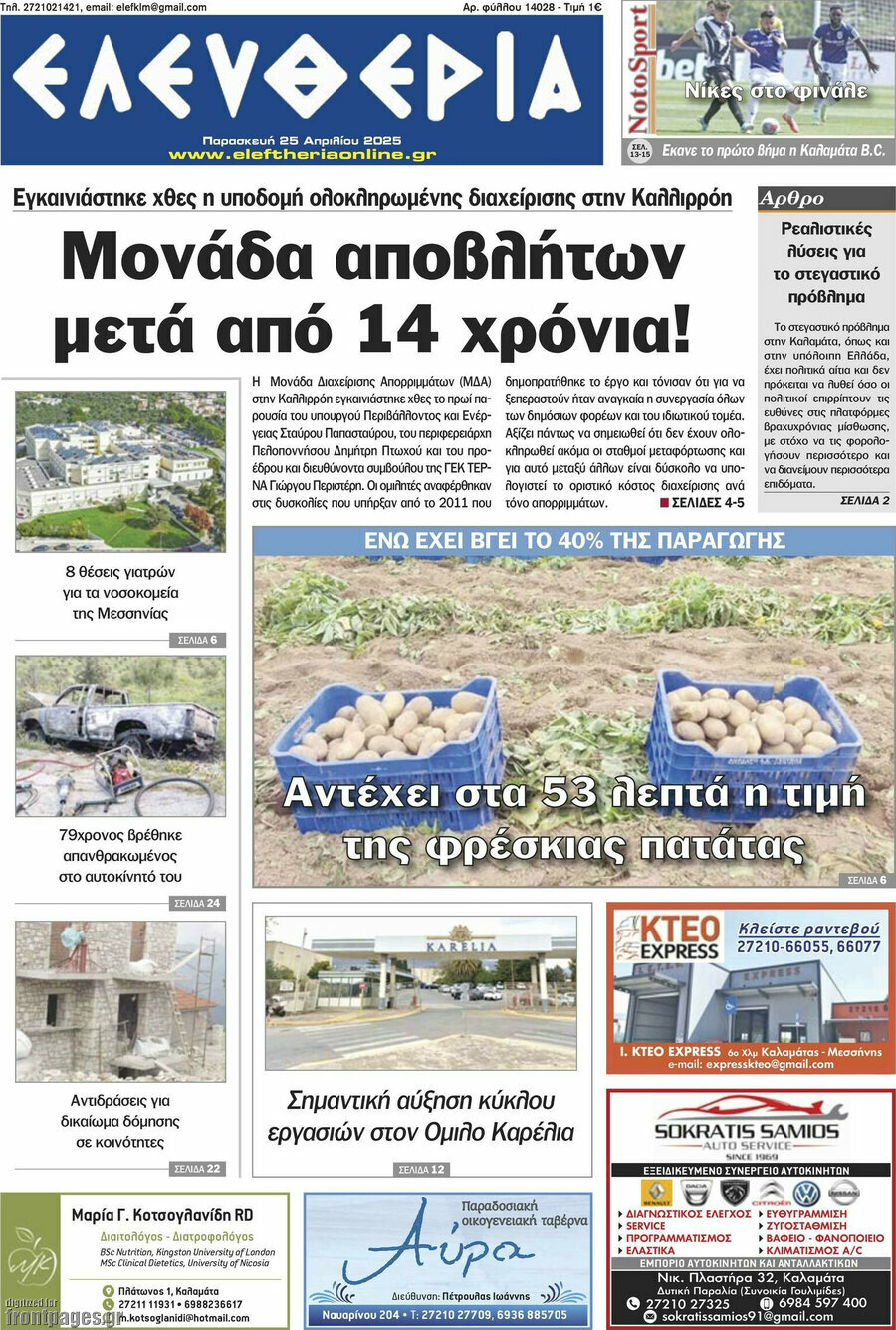 Ελευθερία