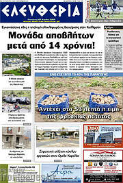 /Ελευθερία