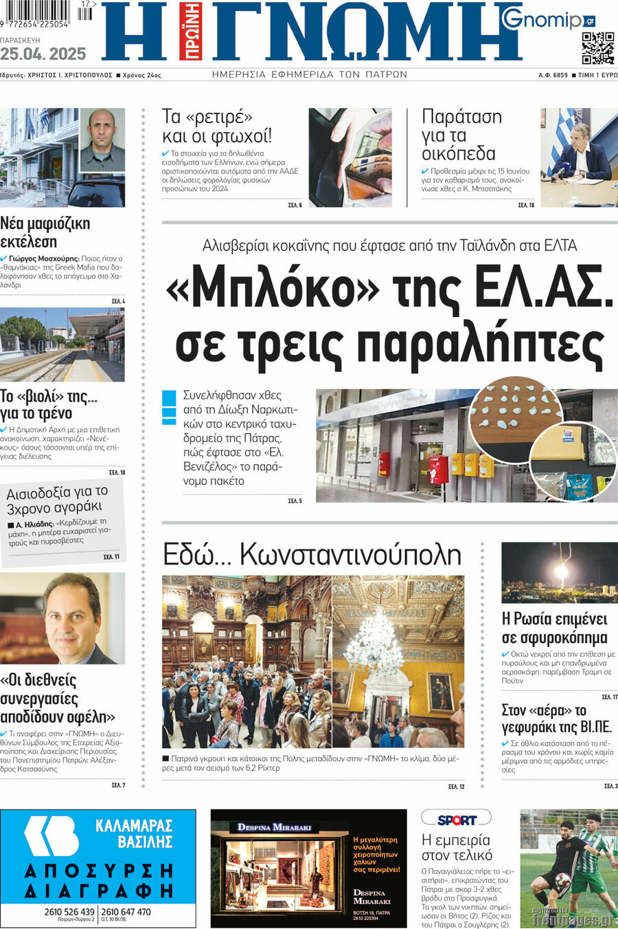 Η Γνώμη
