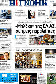 /Η Γνώμη