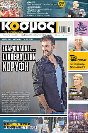 Πρωτοσέλιδο Κόσμος