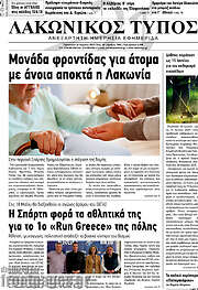 /Λακωνικός Τύπος