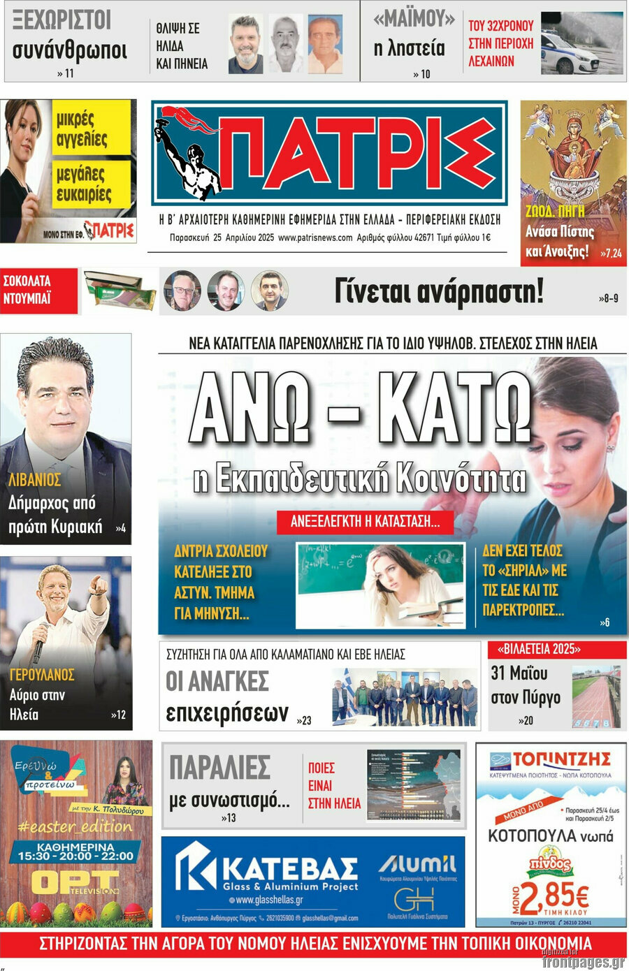 Πατρίς