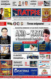 /Πατρίς