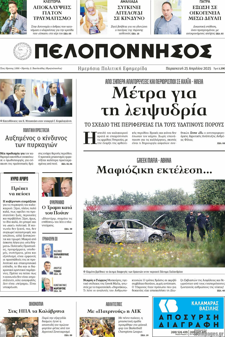 Πελοπόννησος