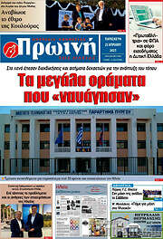/Πρωινή Ηλείας