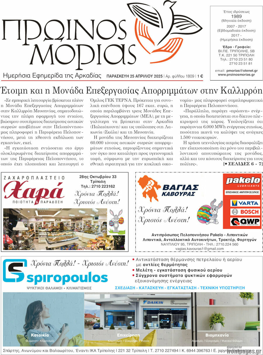 Πρωινός Μοριάς