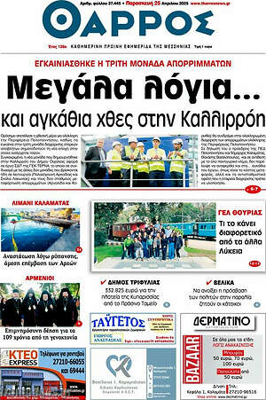 Πρωτοσέλιδο Θάρρος