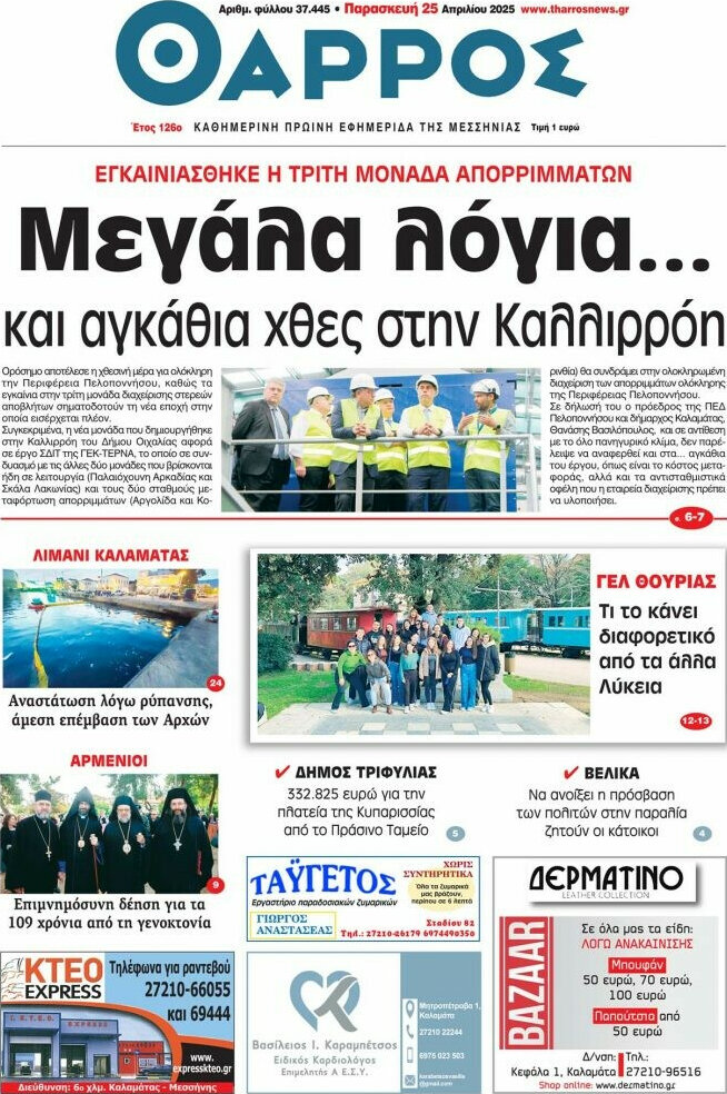 Θάρρος